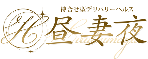 京都・滋賀 待合せ型デリヘル 昼妻夜